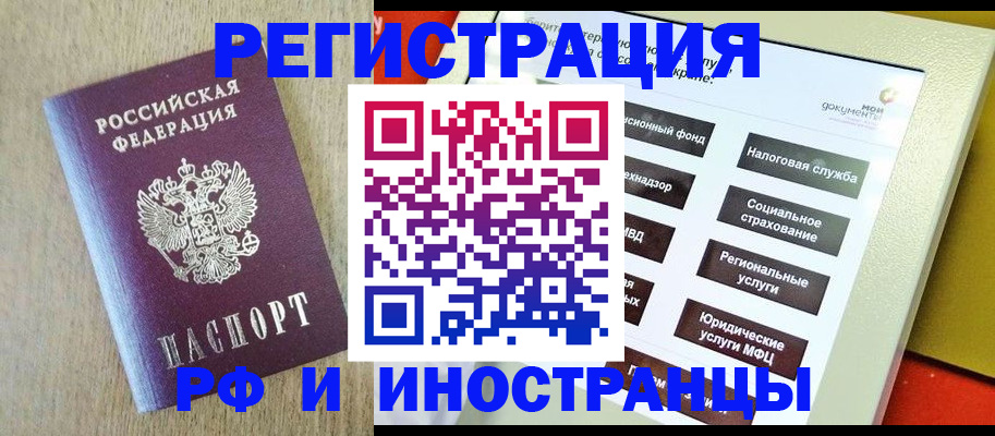 прописка иностранных граждан в Балахне