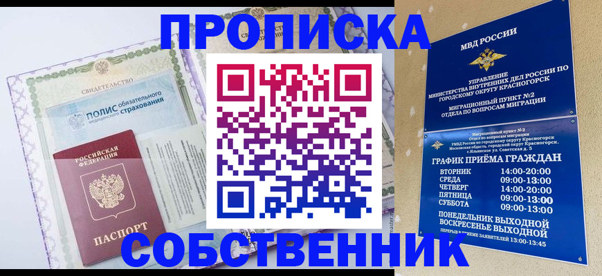 временная регистрация надежно в Балахне