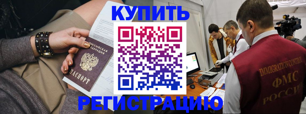 прописка для школы в Балахне